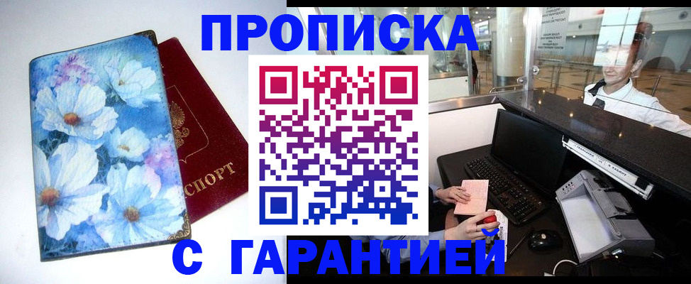 прописка для работы в Каменск-Уральске