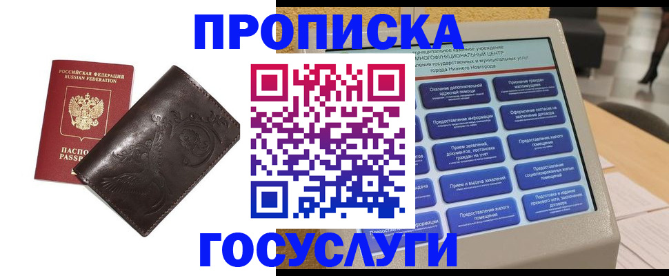 прописка в Каменск-Уральске